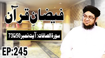 Surah As-Saffat | سورة الصافات | Faizan e Quran Ep 245 | Ayat 50 Ta 74 | Madani Channel