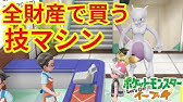 サブイベントで技マシンゲット ものまね娘の好きなモノ 011 ポケモンlet Sgo イーブイ Youtube