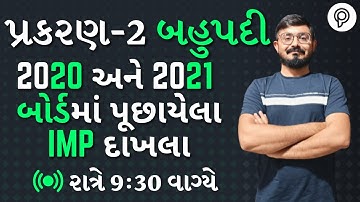 std 10 maths chapter-2 Bahupadi(બહુપદી) | Dhoran 10 ganit | Class 10 Maths Chapter 2 | Part-2