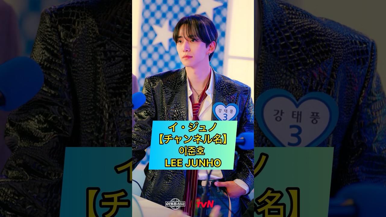 YouTubeチャンネルも運営している韓国の人気俳優たち② #韓国ドラマ #ジュノ #シンセギョン #チョンイル #チャウヌ #ハソクジン #パクソジュン #イハニ
