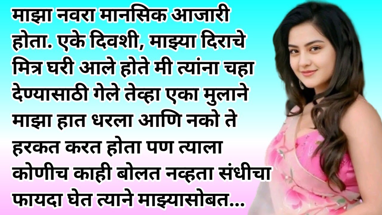 मराठी हृदयस्पर्शी प्रेरणादायी कथा । भावस्पर्शी कथा । मराठी कथा । मराठी Lyfstory @Lyfstory29