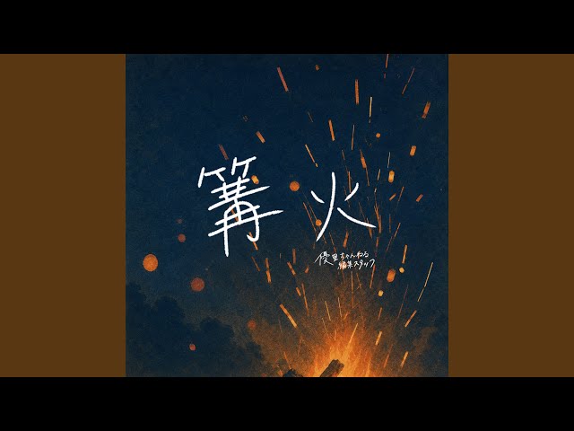 篝火NEW!優里ちゃんねる編集スタッフ