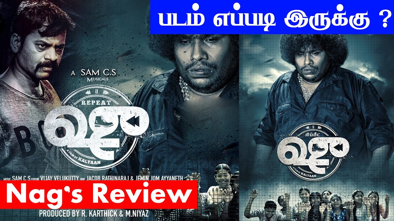Repeat Shoe | Tami Movie Review | by Nagarathinam | YogiBabu | Kalyaan | Dileepan | Kingsley|Bala