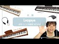 【Longeye】最新モデル！木目が優しい88鍵盤ピアノレビュー【前編】