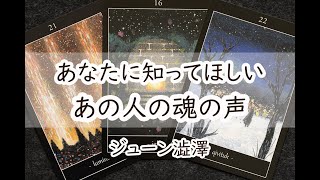 あなたが大切に想う相手の「魂の声」をお伝えします