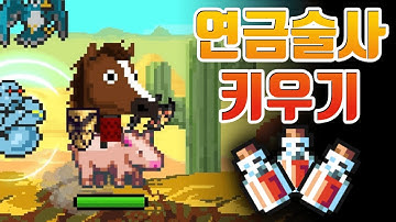 연금술사 키우기 리뷰 - 텔론 리뷰 Dungeon & Alchemist - Idle RPG