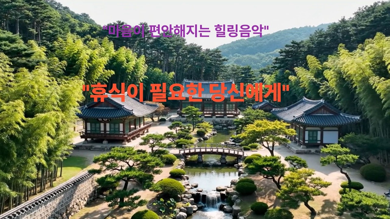마음이 편안해지는 힐링음악, 명상음악, 수면음악
