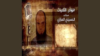 Al Tawba - التوبه