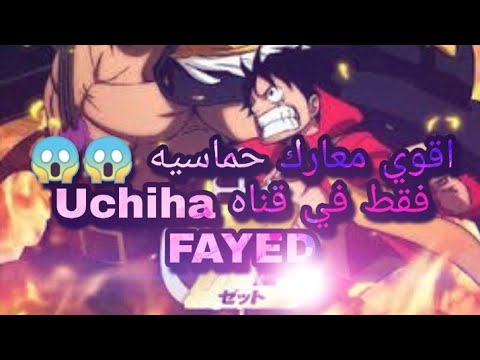 افضل معارك ون بيس لوفي ضد زيتو كامل و بأغنيه حماسيه 😱😱😱 نار