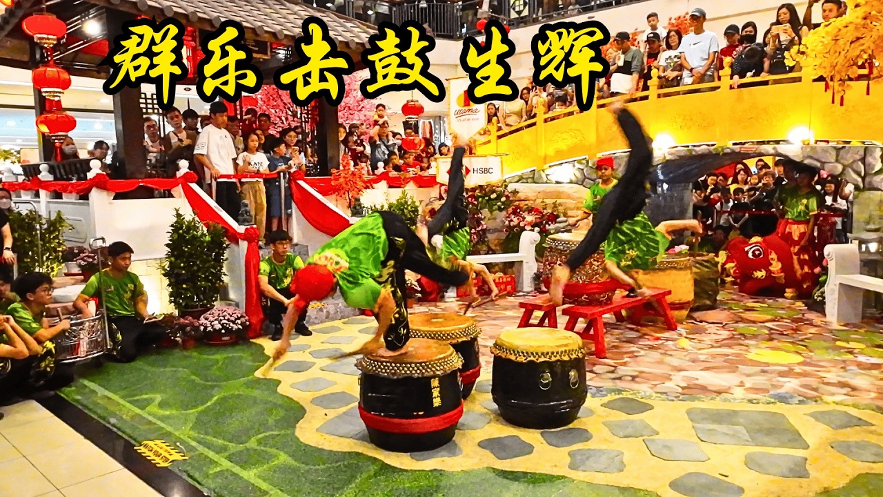 2025 迎新年舞狮 - 之 - 群乐击鼓生辉 @ 八打灵万达广场 / 2025 CNY Khuan Loke Drumming @ One Utama PJ