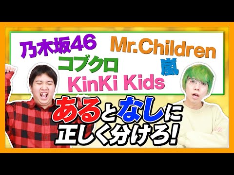 自分の知識だけであるなしクイズを正しく作れるのか！？