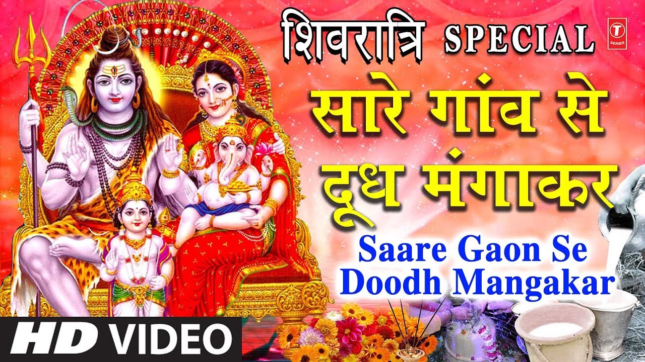 Saare Gaon Se Doodh