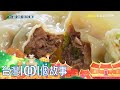 嘉義小吃店水餃 天價顧客甘願買單 part5 台灣1001個故事｜白心儀