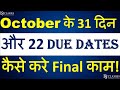 October के 31 दिन और 22 DUE DATES कैसे करे Final काम || CA KAPIL JAIN