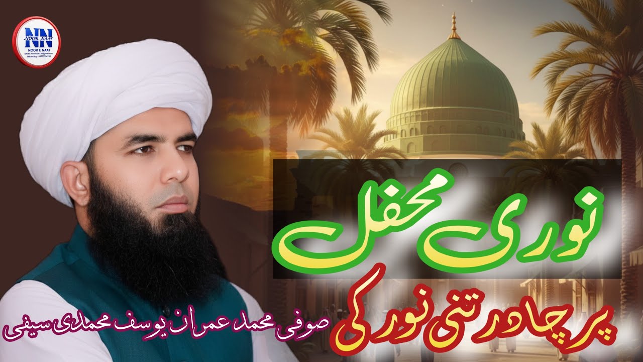 Noori Mehfil | Par Chador Tani Noori Ki | Sofi Imran Yousif SaiFi | New Viral Naat 2025 | 