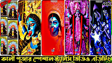 Kali Puja Special Status Video Editing | Bengali Old Song Status Video Edit | Alight Motion XML Edit