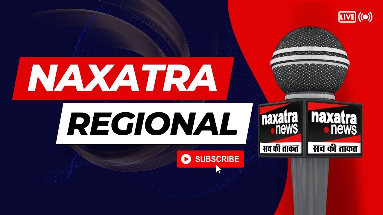 Naxatra Regional Live । Naxatra Jharkhand । UP Naxatra News । Bihar Naxatra News