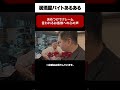 決めつけでクレームを入れて来られるお客様への心の声 | ハリエビch #shorts