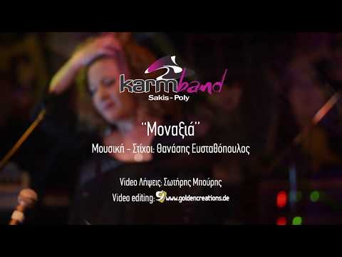 Karmband - Μοναξιά