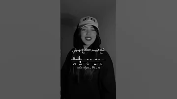 عاهديني 
