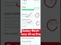 Mobile Battery Saving Tips | Phone ki Battery Life kaise Badhaye | Battery Drain Problem Fix