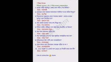 wbssc group c & d , Wbp exam practice set 📒📚😀#gk #education #exampreparation #wbssc #wbp