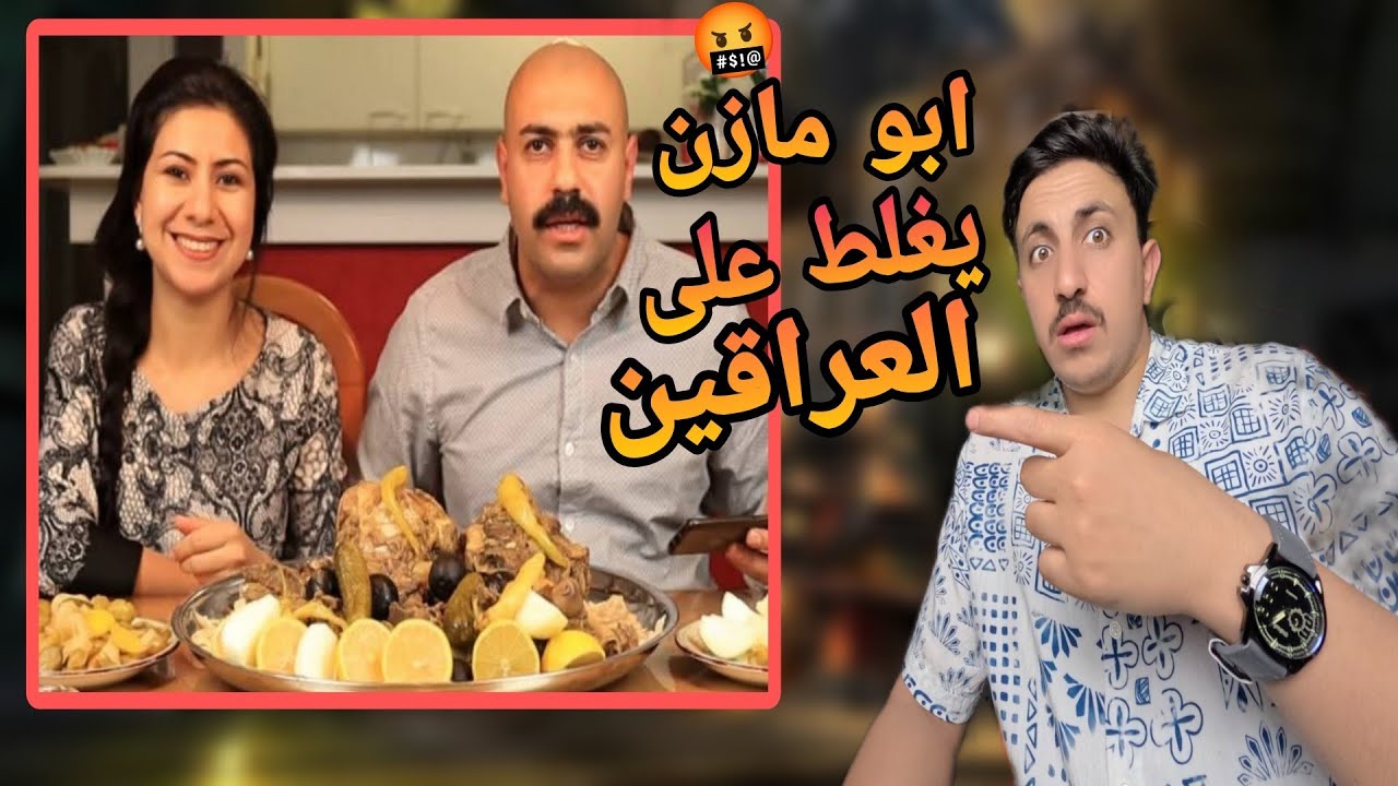 ابو مازن يتجاوز على العراقين