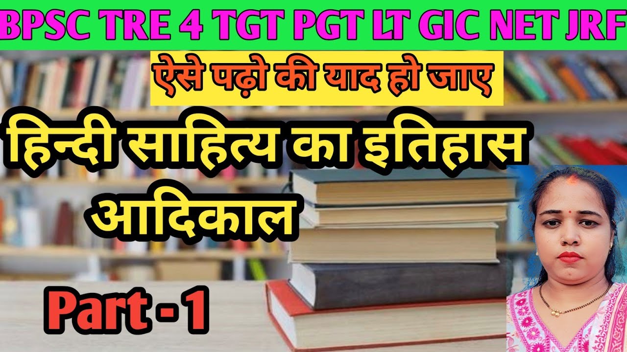 हिन्दी साहित्य के आदिकाल की व्याख्या आसान शब्दों में।।हिन्दी साहित्य का इतिहास।।Part 1