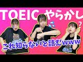 【知らなきゃヤバい】TOEIC受験時の注意点！【体験談】