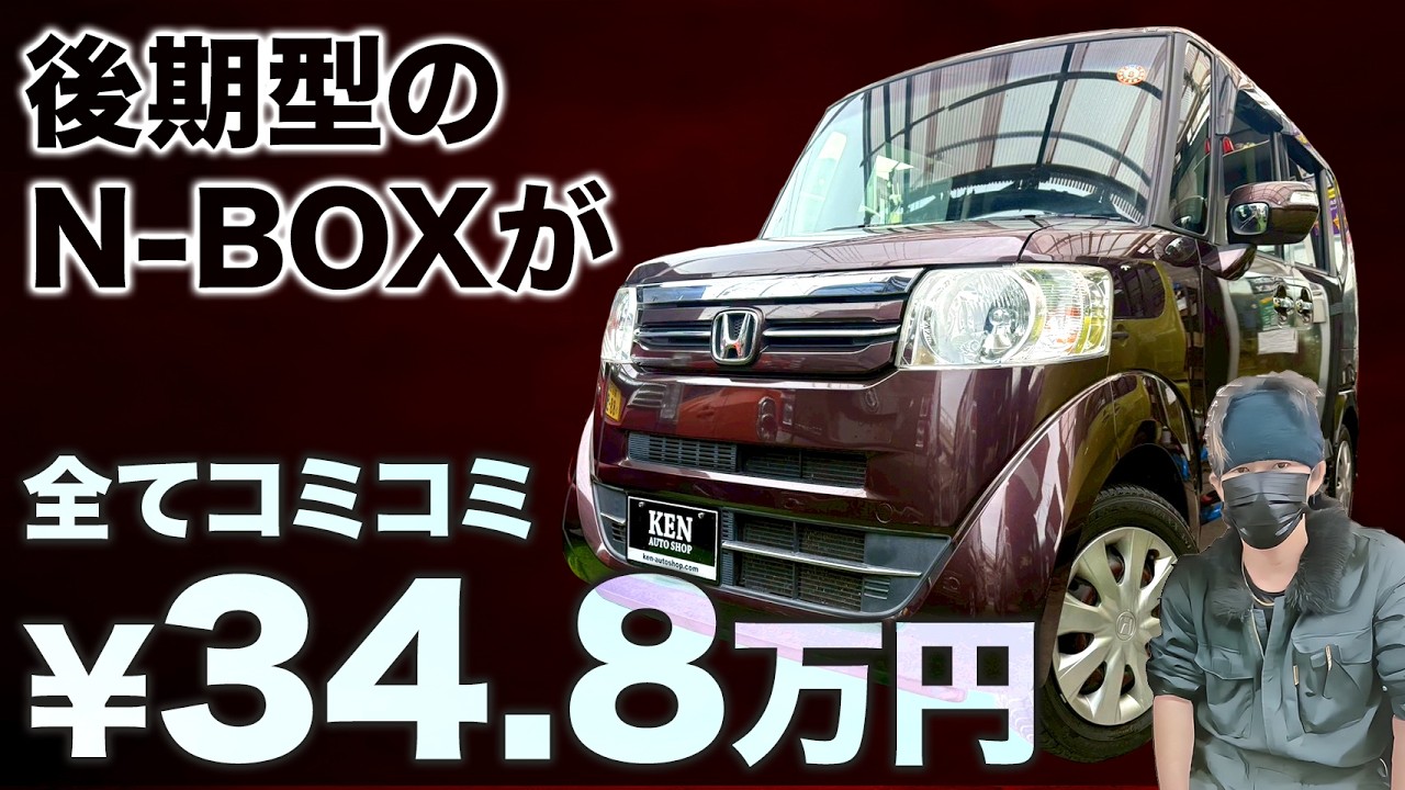 Kei 即購入歓迎 Even inexpensive kei cars come with a 1-year warranty] The N-BOX