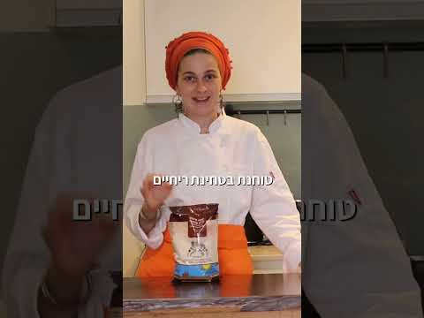 ההמלצה שלי לקמח לאפייה עם מחמצת