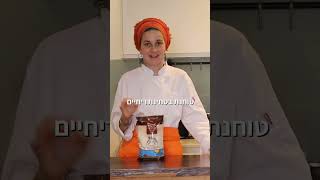 ההמלצה שלי לקמח לאפייה עם מחמצת