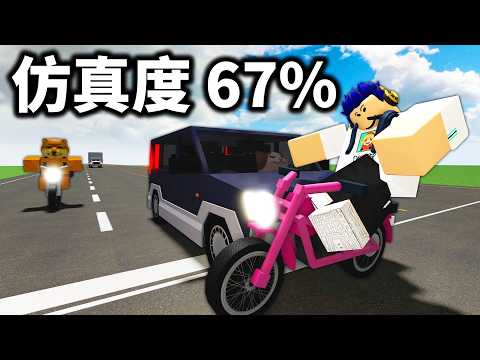 我這輩子沒看過這麼真實的 Roblox 車禍！???? 67個培根頭，可以擋住1輛大卡車？(我測出來了)【Car Crash Studio - 有感筆電】