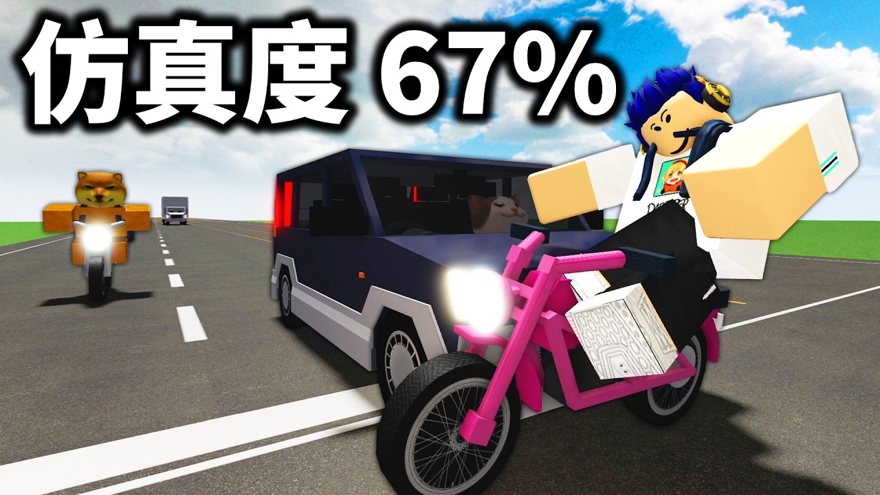我這輩子沒看過這麼真實的 Roblox 車禍！😭 67個培根頭，可以擋住1輛大卡車？(我測出來了)【Car Crash Studio - 有感筆電】