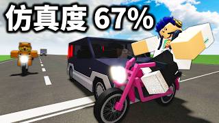 我這輩子沒看過這麼真實的 Roblox 車禍！😭 67個培根頭，可以擋住1輛大卡車？(我測出來了)【Car Crash Studio - 有感筆電】