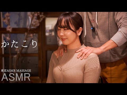 ASMR 肩こりを叩打法と指圧で緩めます。