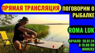 Говорим О Летней Рыбалке С Ночёвкой, Делимся Секретами И Просто Общаемся.