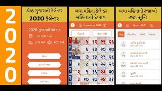 Gujarati Calendar 2020 - ગુજરાતી કેલેન્ડર 2020 Gujarati Calendar કેલેન્ડર - 2020 ગુજરાતી પંચાંગ screenshot 1