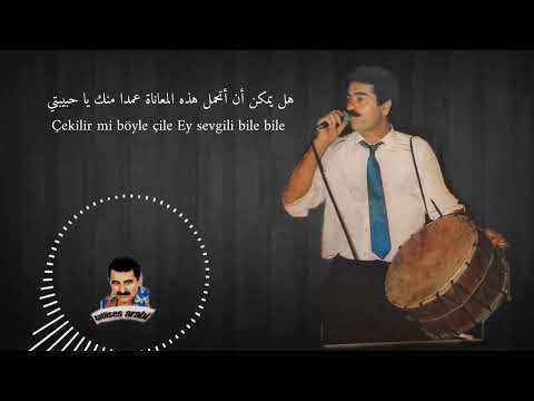 Ibrahim tatlises bile bile مترجمة للعربية
