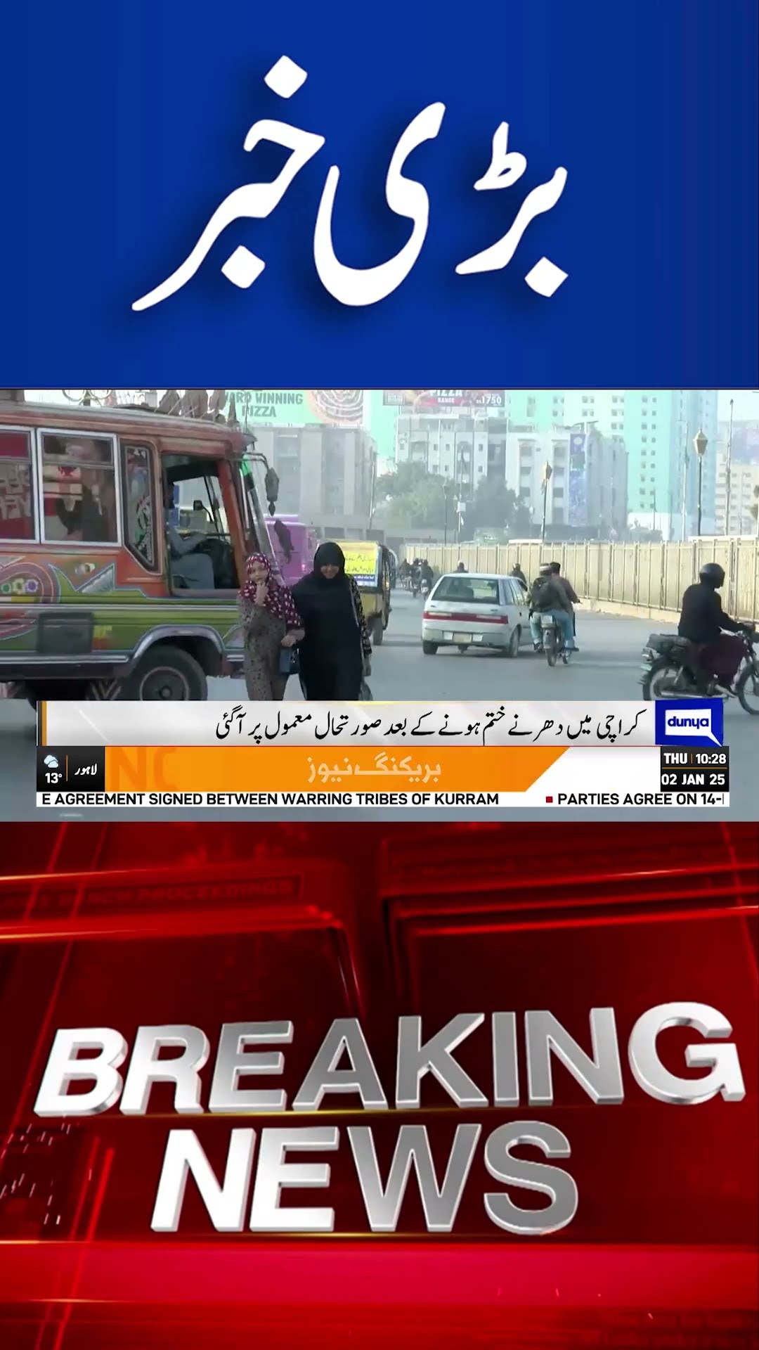 Situation Returns to Normal After Karachi Sit-In Ends  | City Restores Normalcy | Dunya News#shorts