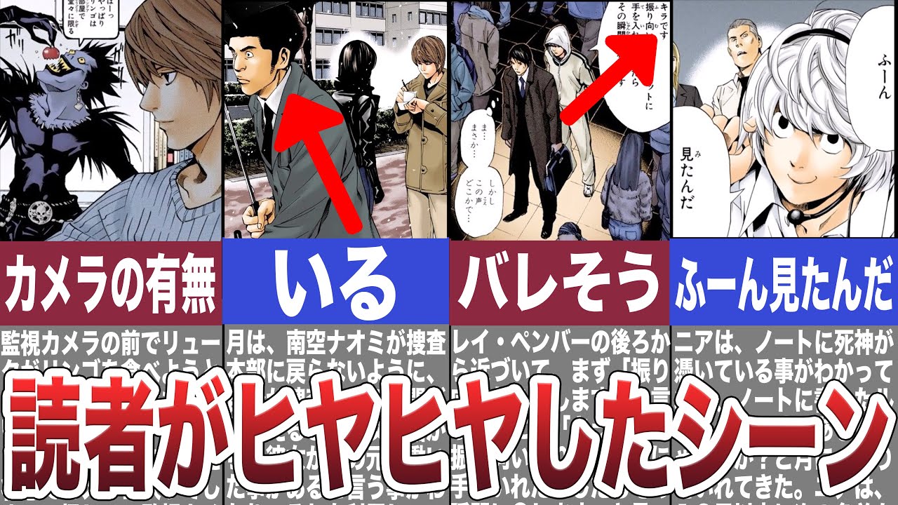 読者が見ていてヒヤヒヤしたシーン5選【デスノート考察】