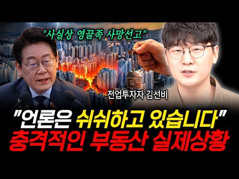 "The Media Is Staying Quiet": The Shocking Real State of the Real Estate Market (Kim Seon-bi / Pa...