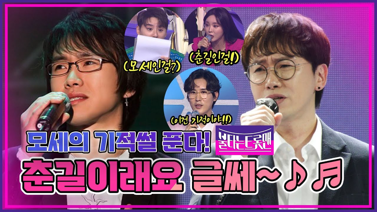 [대표단예심] 국민발라더의 변신은 무죄 [32번 춘길] 🔥불타는 트롯맨 2화🔥 221227