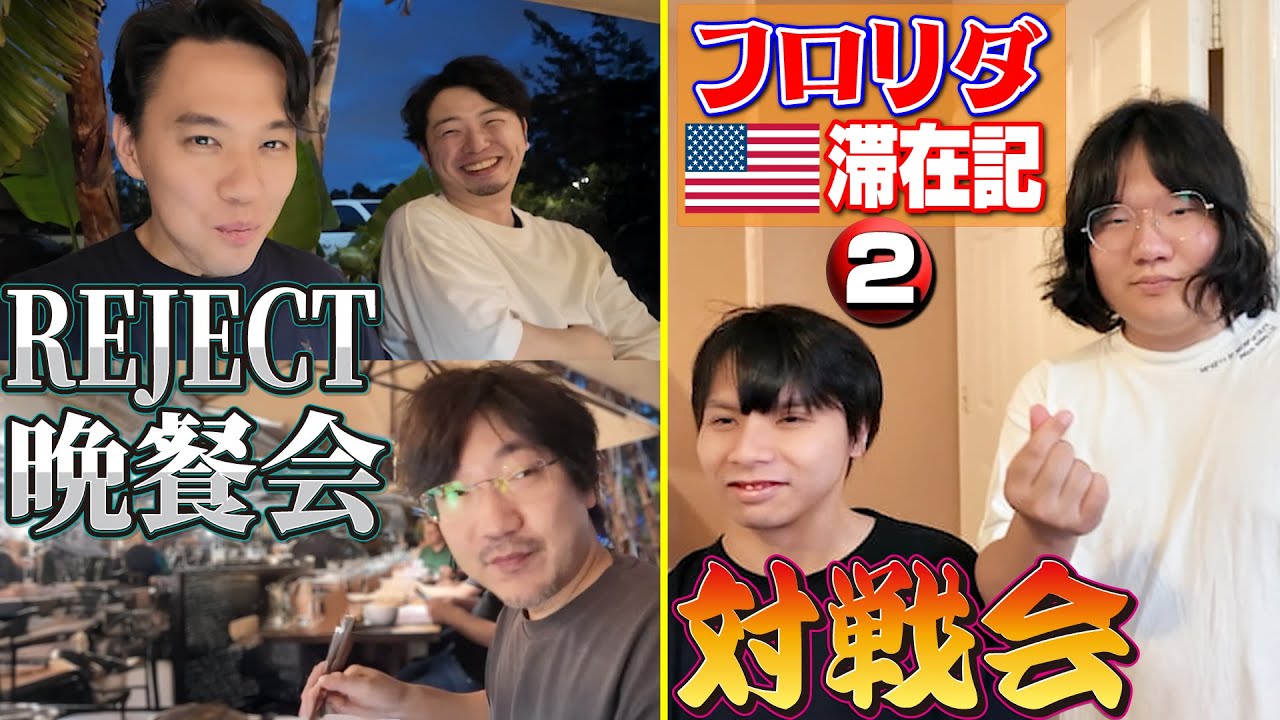 朝からスーパーで買い出しをして、その後はガッツリ対戦会！ 夜はREJECTメンバーとニューヨークステーキを食う！【フロリダ滞在記・②】