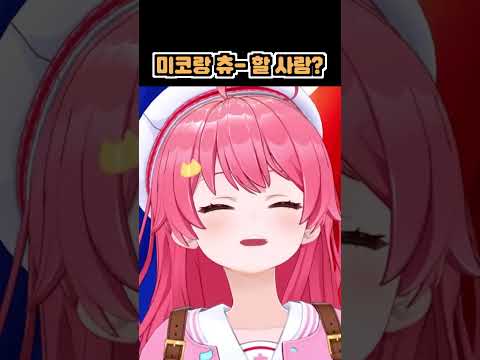 💋얼마나 츄 하고 싶은 건데 ㅋㅋㅋ (kanade 카나데 / miko 미코 / hololive 홀로라이브 / vtuber 버튜버)