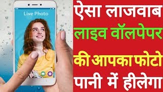 How to set photo in water live wallpaper for Android mobile screenshot 2
