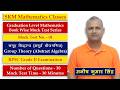 Group Theory Mock Test - 01 RPSC Grade II Examination