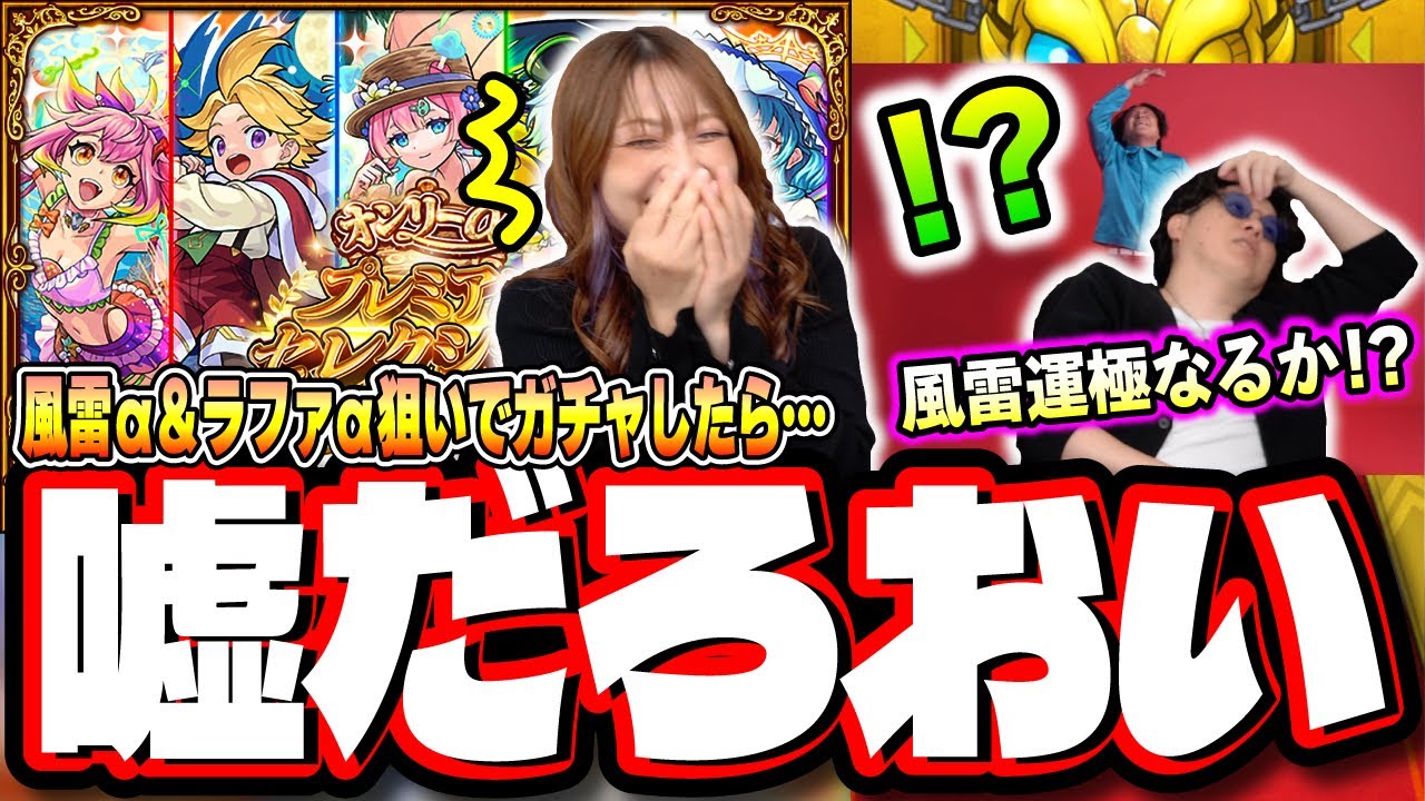 【閲覧注意!!】欲しいキャラの為に「オンリーαプレミアムセレクションガチャ」でオーブを使い、課金までしてぶん回した結果が…【モンスト】