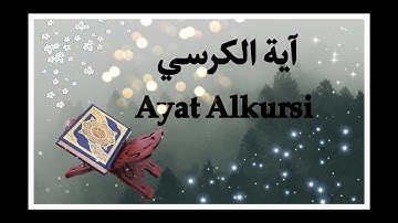 آية الكرسي | صوت هادئ كهدوء الليل بصوت القارئ أحمد خضر .. Ayat Al kursi•°
