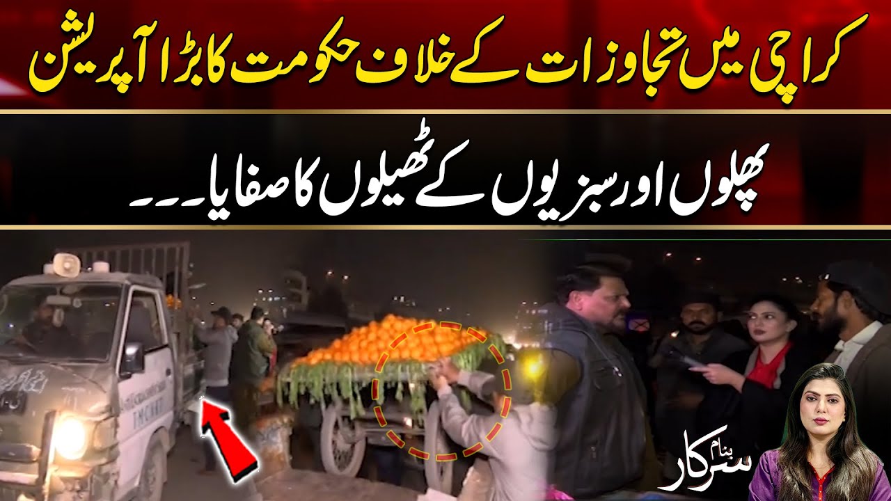 Government Launches Major Operation Against Encroachments in Karachi | Banam Sarkar | City 21